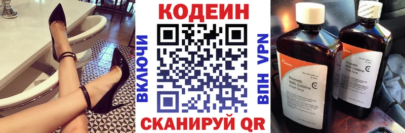 Кодеин напиток Lean (лин)  Константиновск 